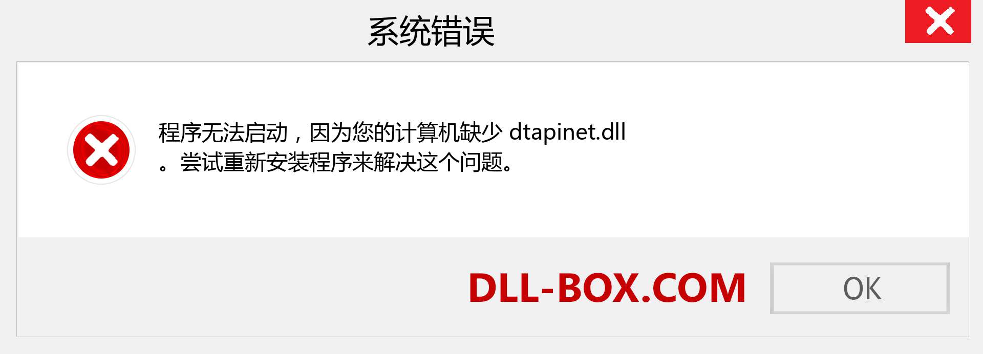 dtapinet.dll 文件丢失？。 适用于 Windows 7、8、10 的下载 - 修复 Windows、照片、图像上的 dtapinet dll 丢失错误
